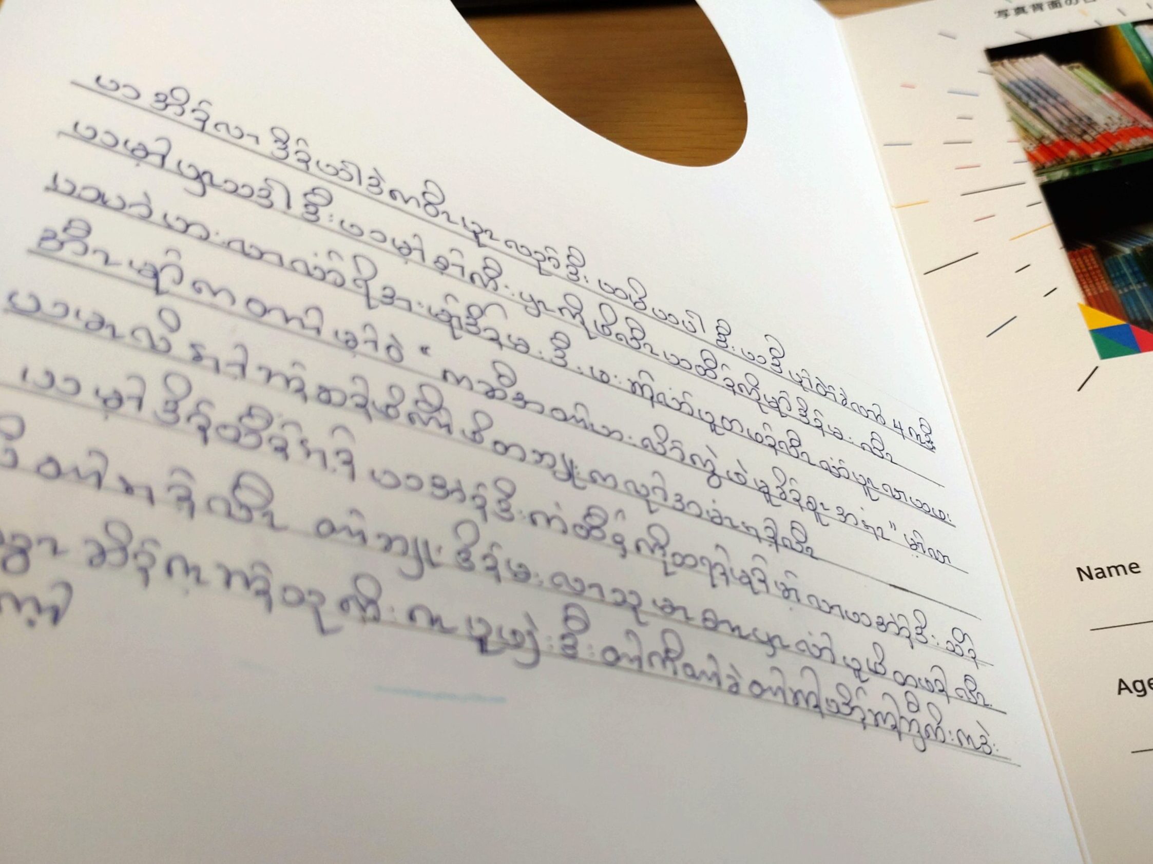 ミャンマー難民キャンプの子どもから届いた手書きのメッセージ