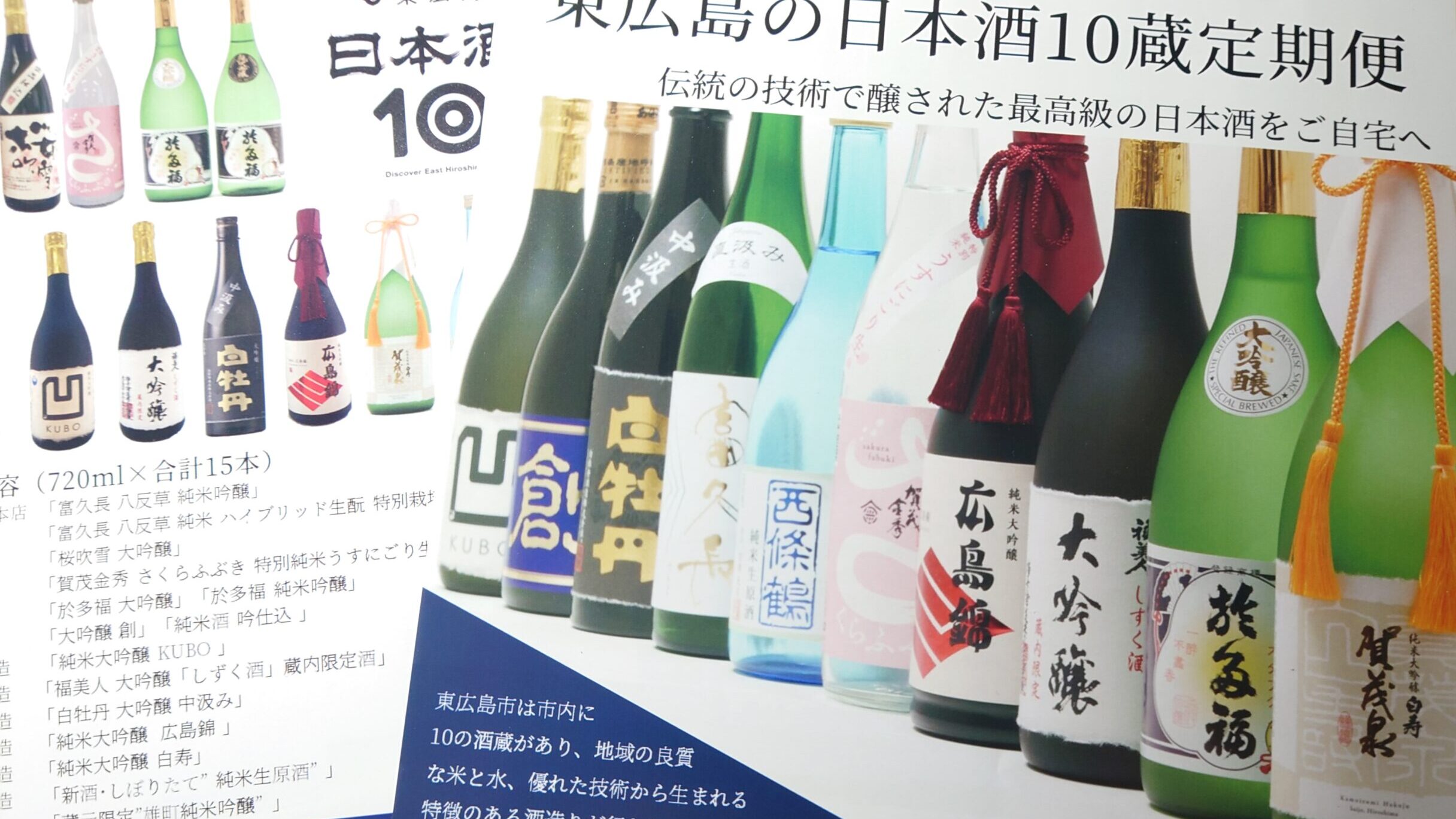東広島の酒