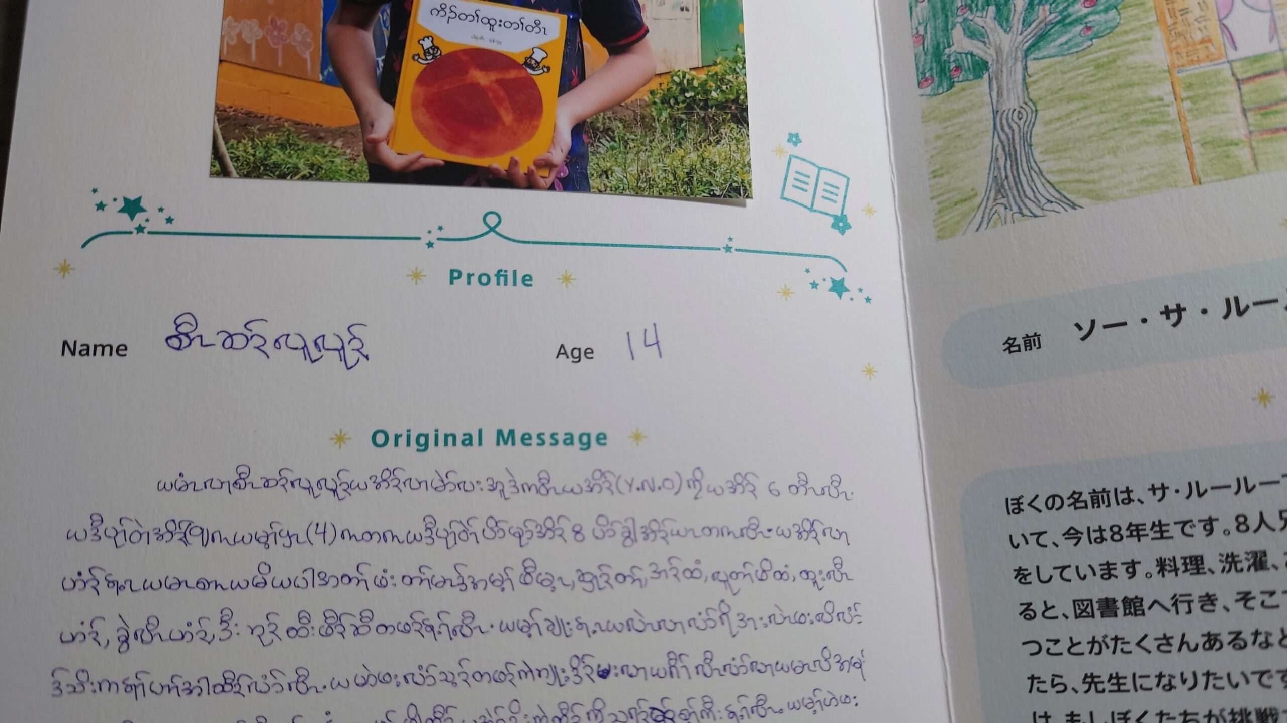 ミャンマーの子どもからもらった直筆のメッセージ