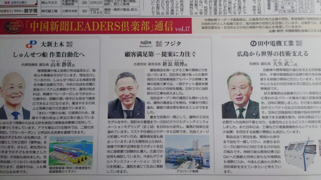 中国新聞LEADERS倶楽部通信