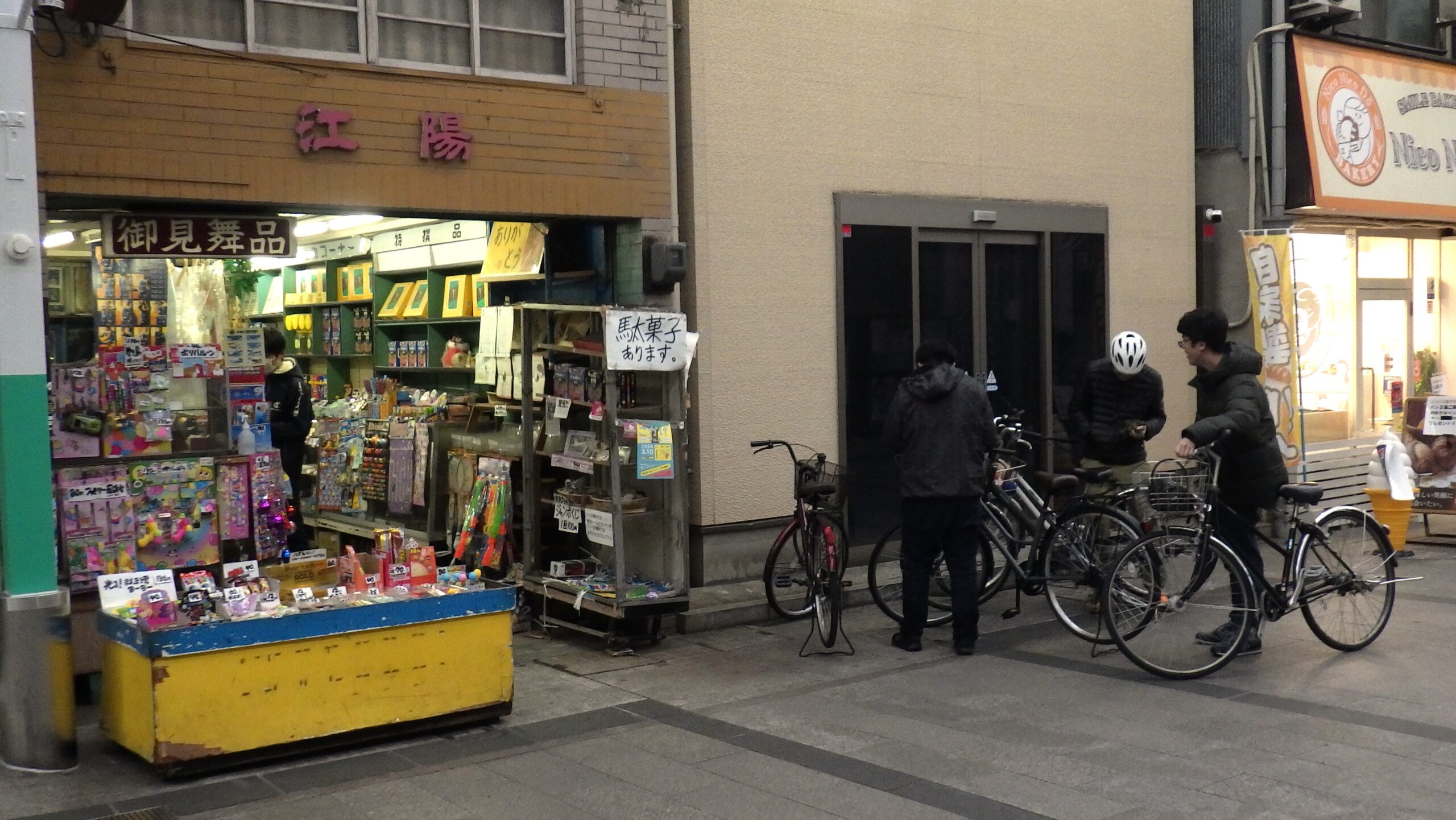 岡山奉還町の駄菓子屋