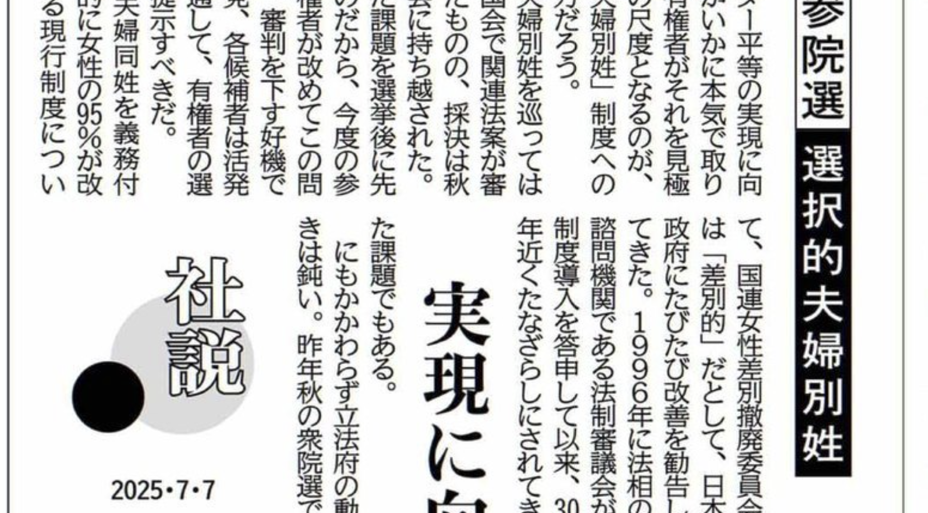 参院選の報道を見ていて思うこと